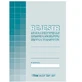 H91-3 A5 washing and disinfection register, 16 sheets